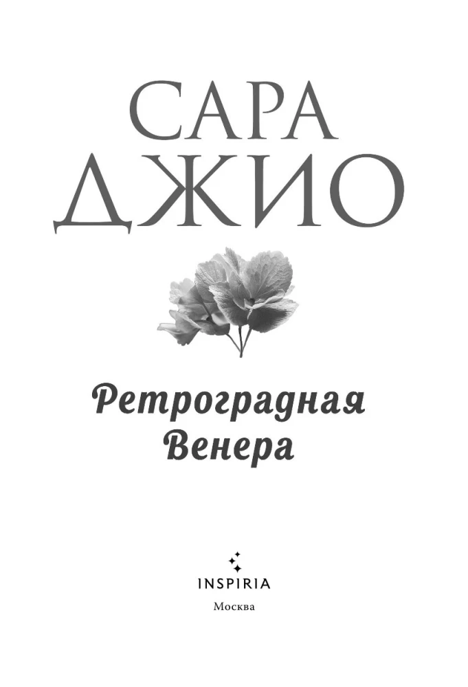 Retrorādas Venēra